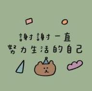 躺在被窝里，感慨着时间过得真快