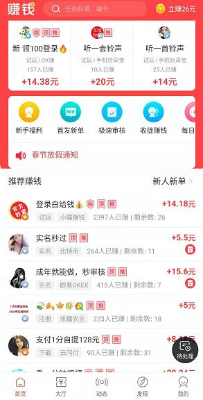 任务软件图片