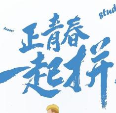 每天读点书，是造就美好明天的一级级台阶