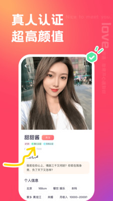 趣约爱软件图片