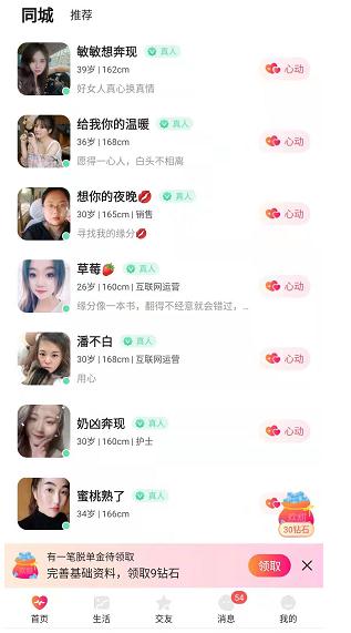 陌语相遇软件图片