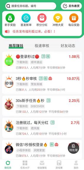 互推赏app软件图片