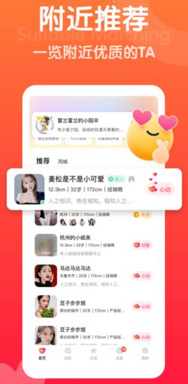 欢甜软件图片