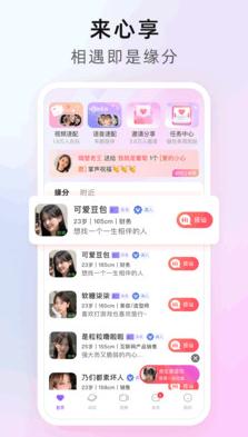 附近知己软件截图