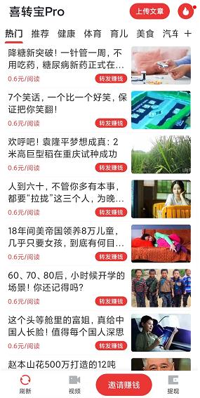 喜转宝软件图片