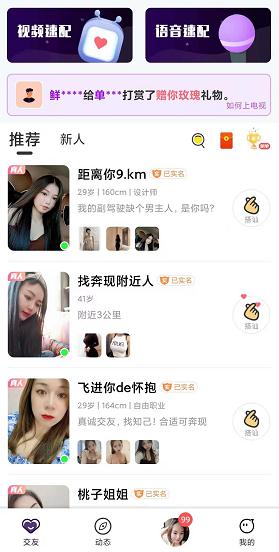 陌杏交友软件图片
