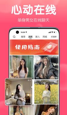 同城陌爱软件截图
