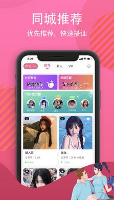 遇见红颜软件图片