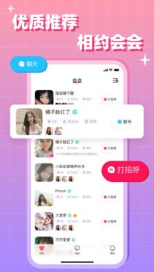 会会软件图片