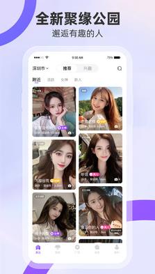 聚缘公园软件图片