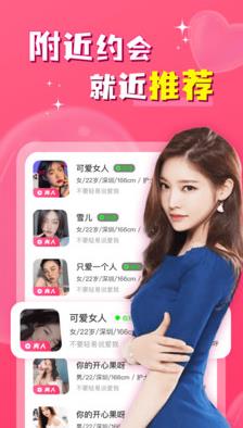 附近探爱陌约app截图