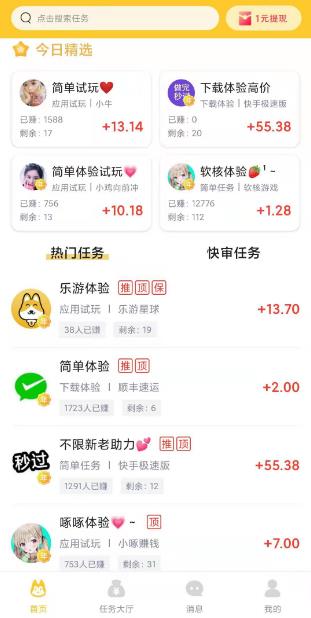 悬赏汪app截图
