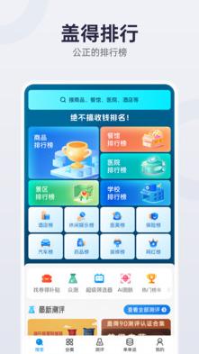 盖得排行app图片