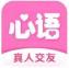 心语app聊天交友软件！