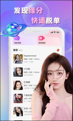 甜趣聊app图片