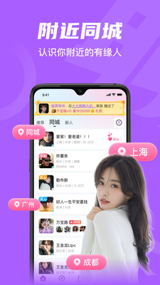附近逐爱app图片