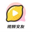 柠檬交友app聊天交友软件！