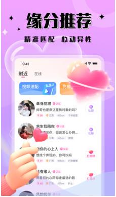 真缘app图片