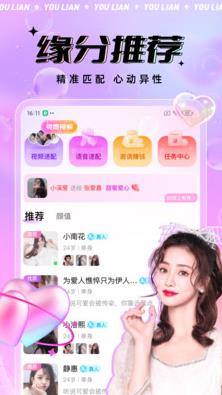 相思app图片