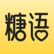 糖语app聊天交友软件！