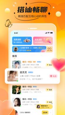 附近陌生人欢聊交友图片