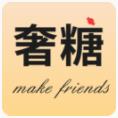 奢糖