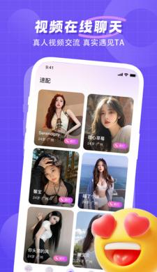 轻恋app图片