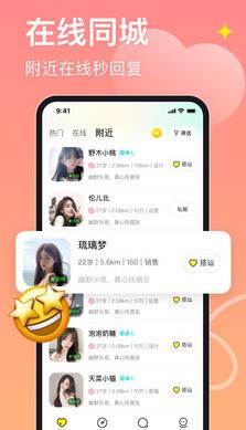 会会交友app图片