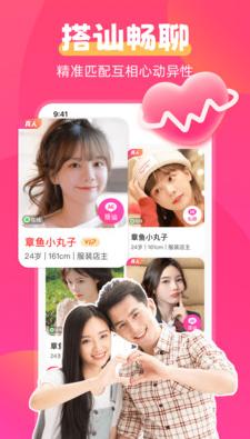 一见喜交友app图片
