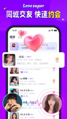 同城聊欢app图片